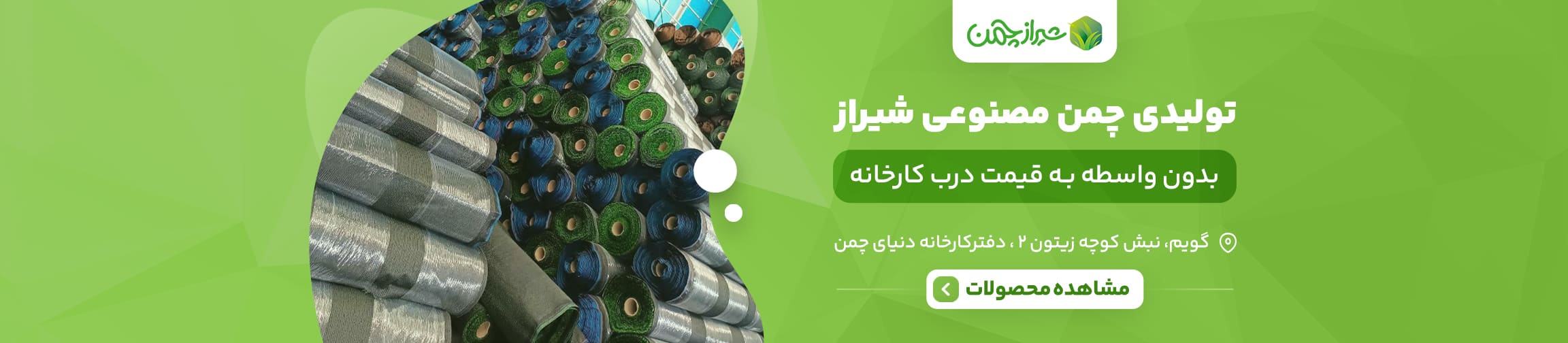 قیمت چمن مصنوعی شیراز چمن